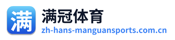 满冠体育
